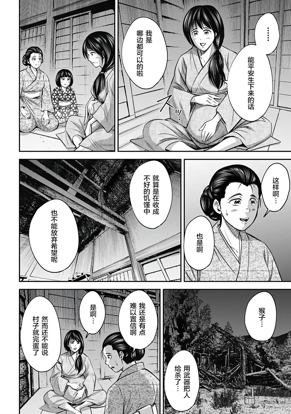 《猴戏》漫画最新章节第13话免费下拉式在线观看章节第【4】张图片