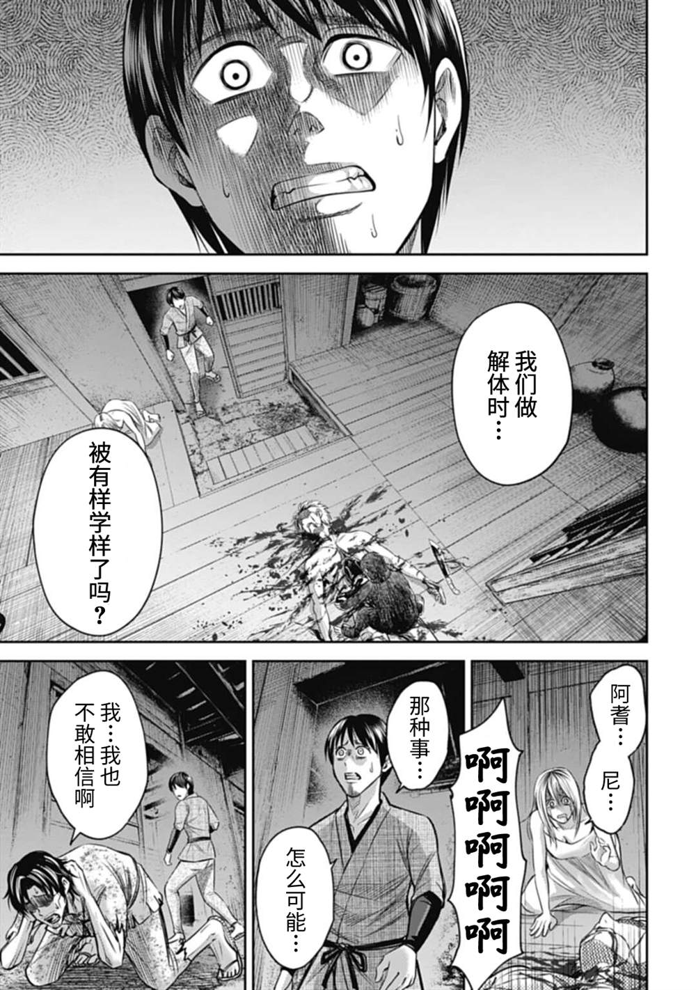 《猴戏》漫画最新章节第3话免费下拉式在线观看章节第【13】张图片