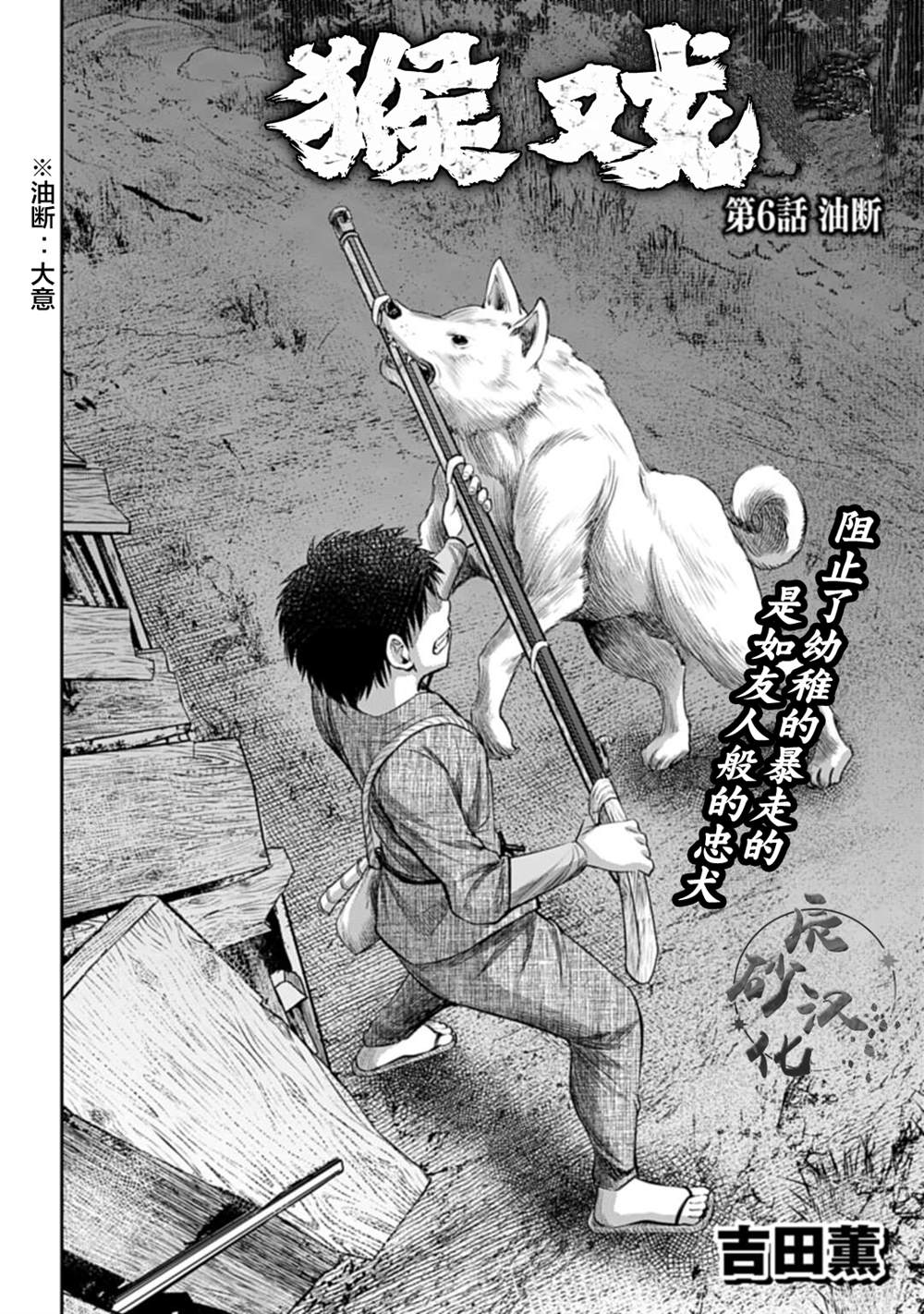 《猴戏》漫画最新章节第6话免费下拉式在线观看章节第【4】张图片