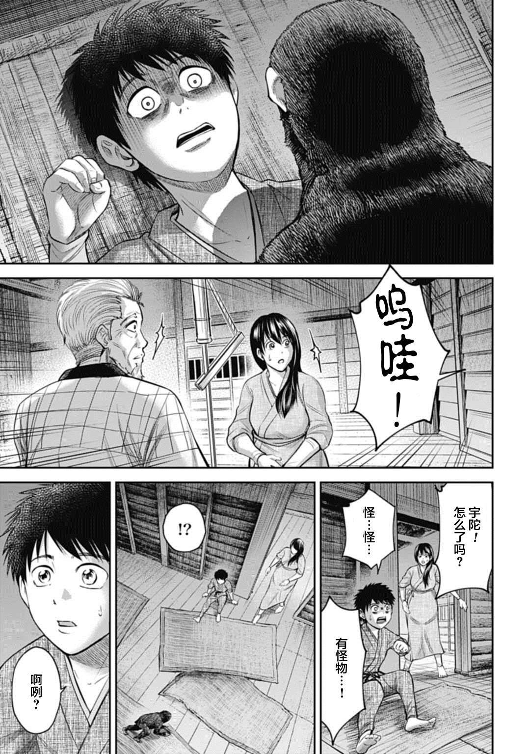 《猴戏》漫画最新章节第4话免费下拉式在线观看章节第【3】张图片