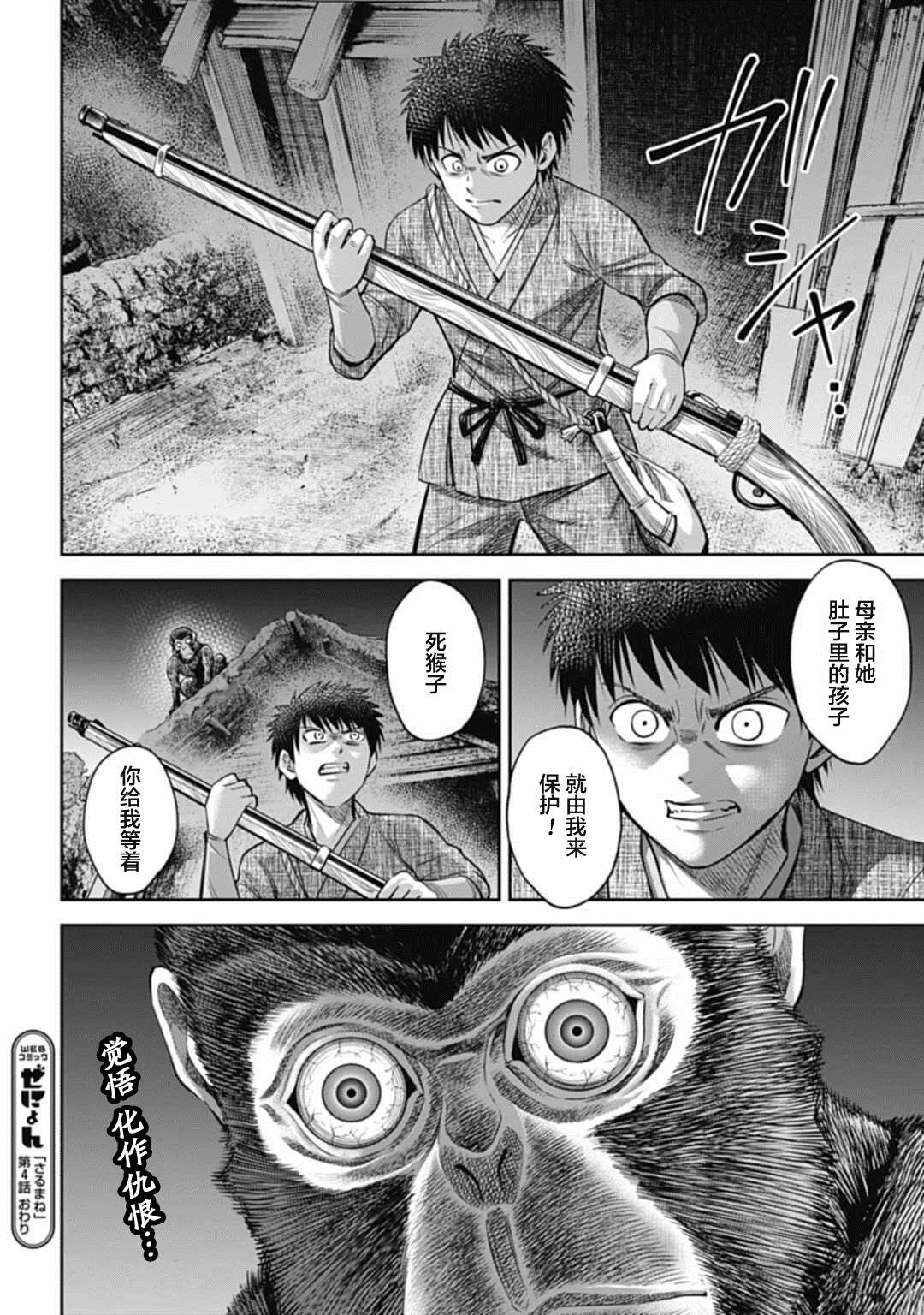 《猴戏》漫画最新章节第4话免费下拉式在线观看章节第【18】张图片