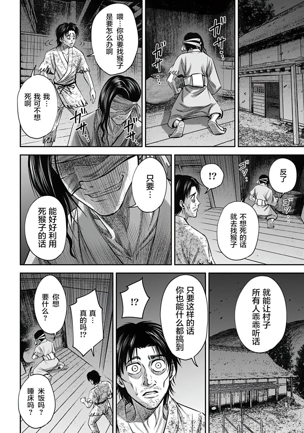 《猴戏》漫画最新章节第13话免费下拉式在线观看章节第【10】张图片