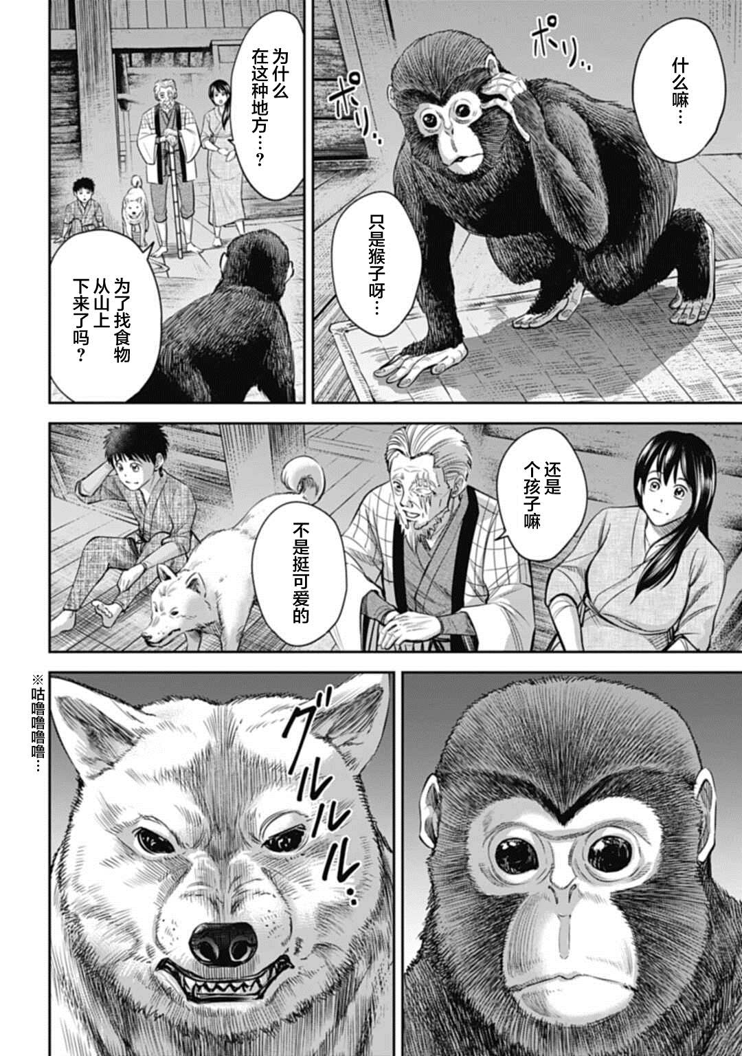 《猴戏》漫画最新章节第4话免费下拉式在线观看章节第【4】张图片