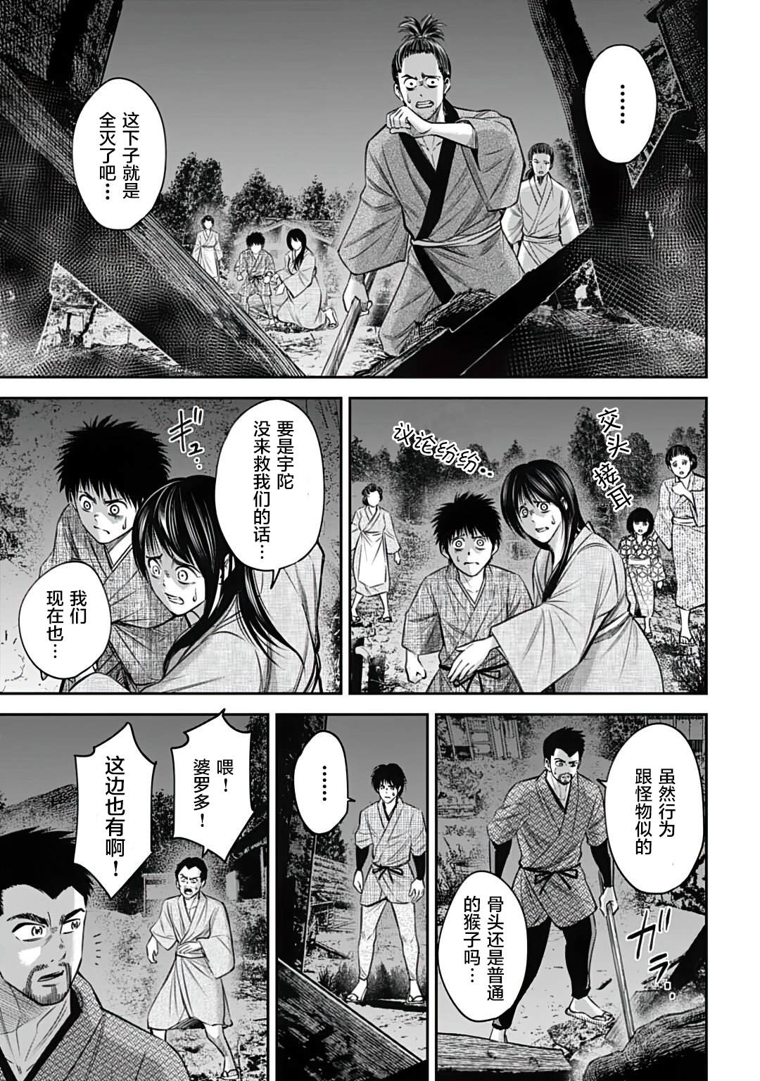 《猴戏》漫画最新章节第12话免费下拉式在线观看章节第【3】张图片