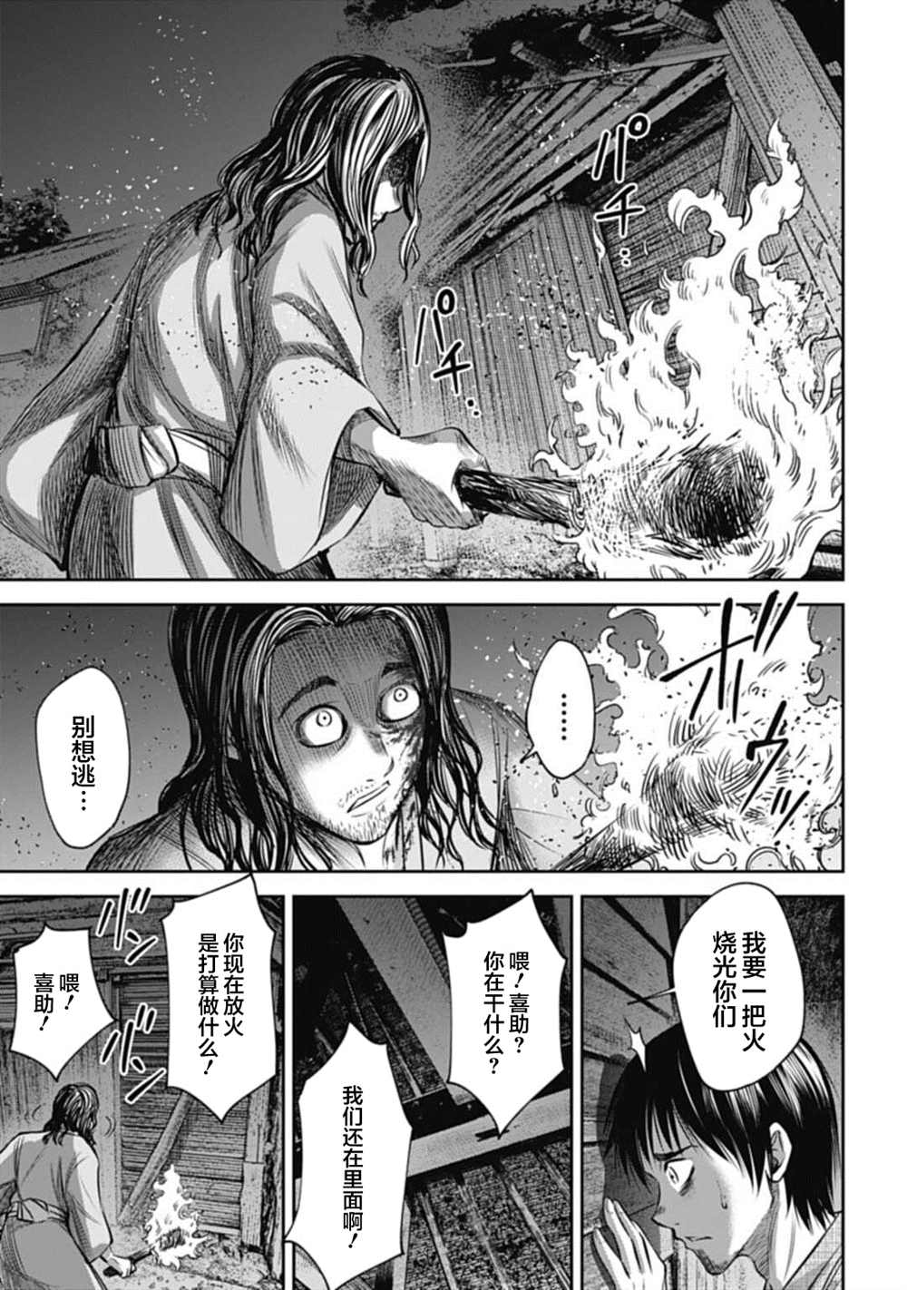 《猴戏》漫画最新章节第9话免费下拉式在线观看章节第【19】张图片