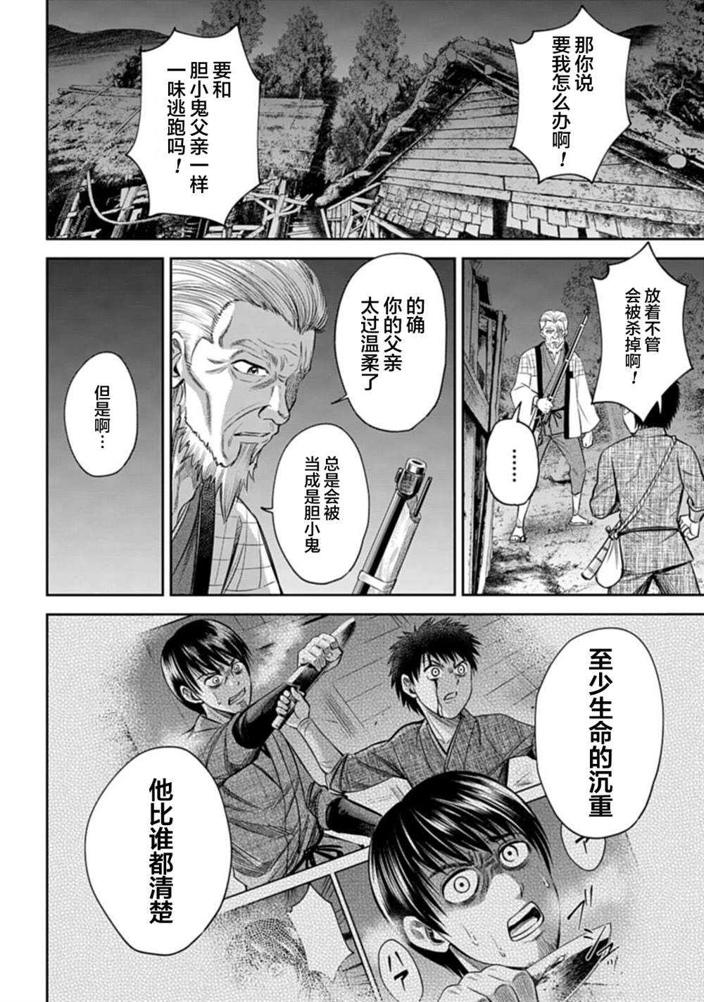 《猴戏》漫画最新章节第6话免费下拉式在线观看章节第【10】张图片