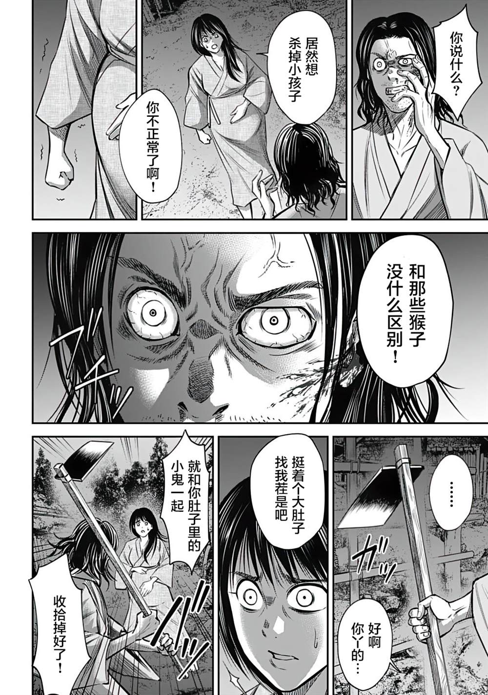 《猴戏》漫画最新章节第11话免费下拉式在线观看章节第【12】张图片