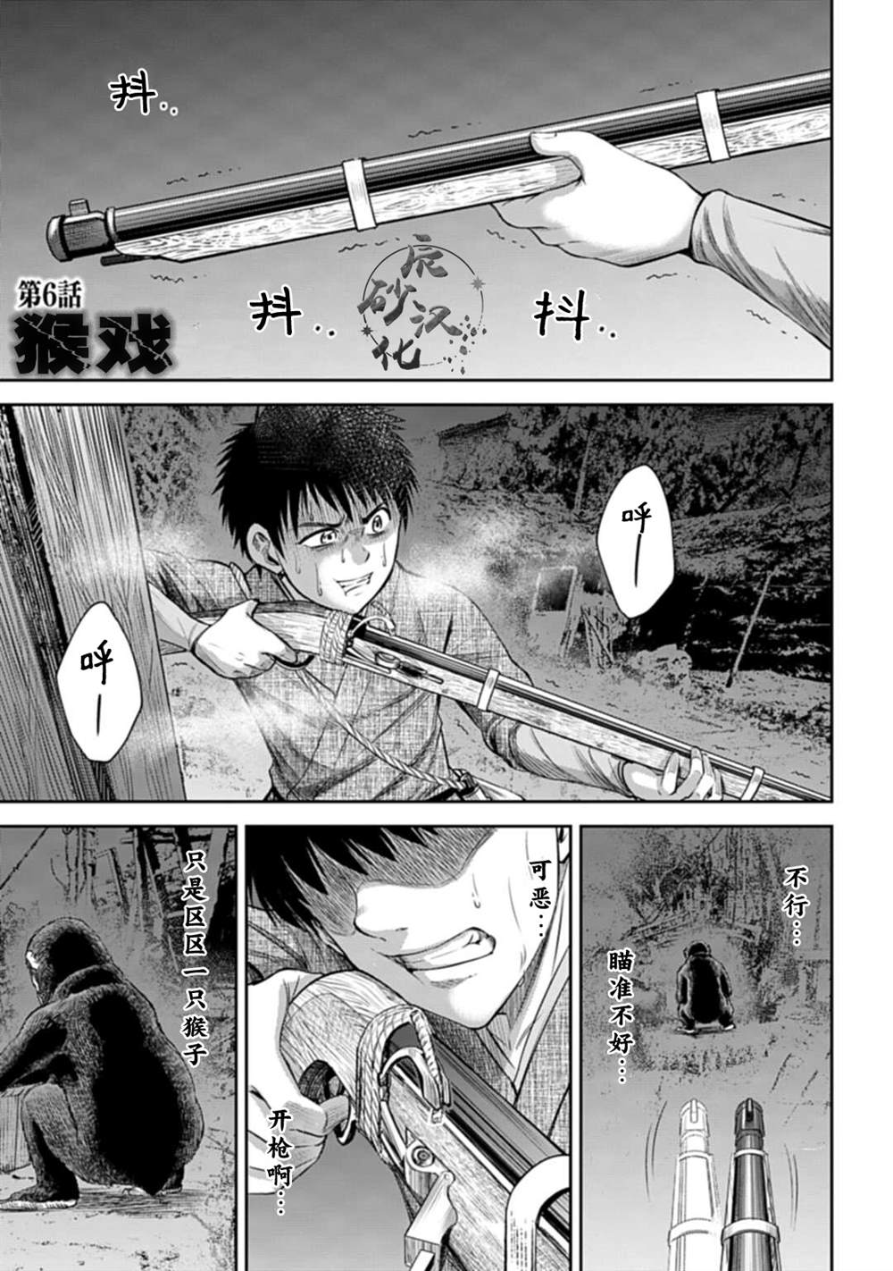 《猴戏》漫画最新章节第6话免费下拉式在线观看章节第【1】张图片