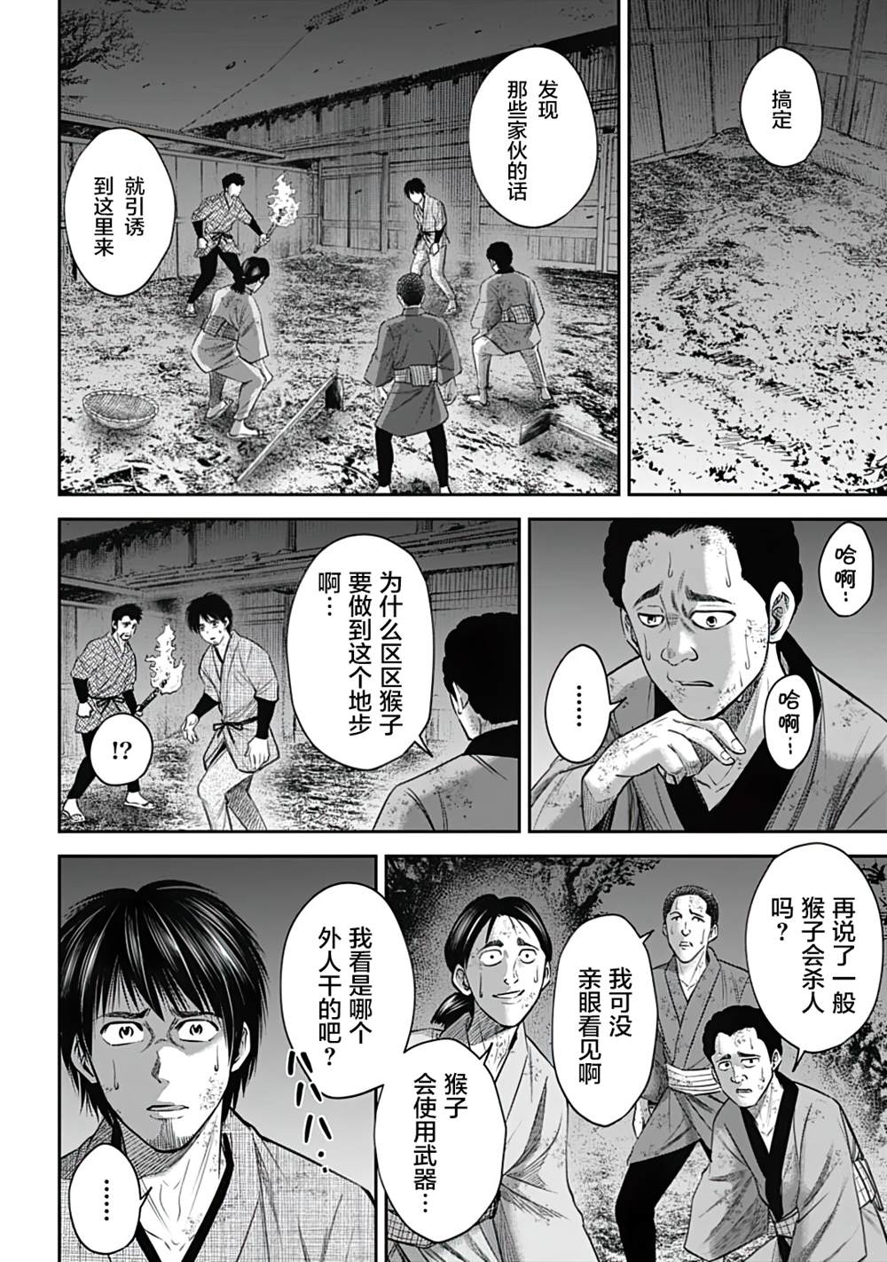 《猴戏》漫画最新章节第13话免费下拉式在线观看章节第【14】张图片