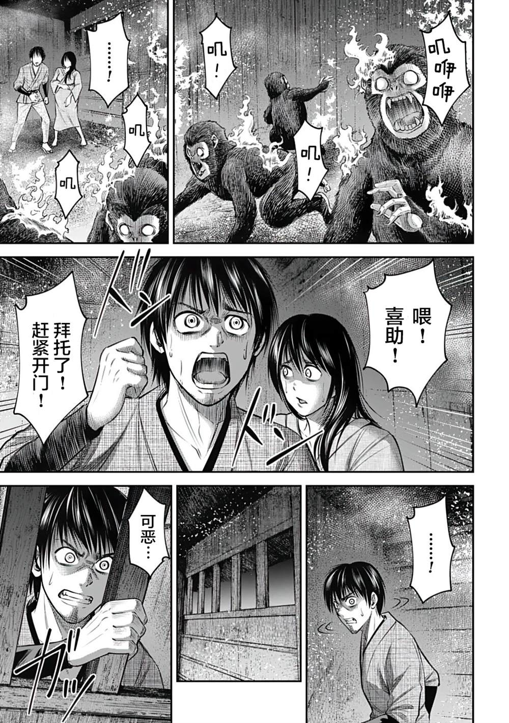 《猴戏》漫画最新章节第10话免费下拉式在线观看章节第【3】张图片