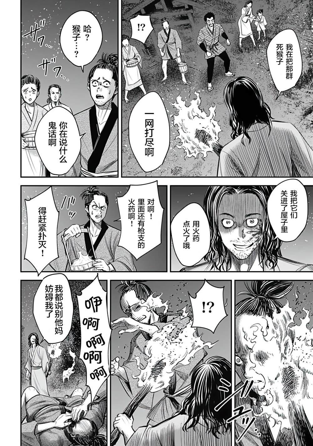 《猴戏》漫画最新章节第10话免费下拉式在线观看章节第【8】张图片