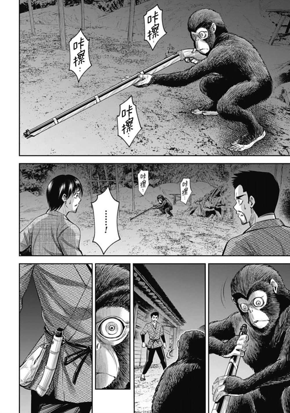 《猴戏》漫画最新章节第9话免费下拉式在线观看章节第【4】张图片