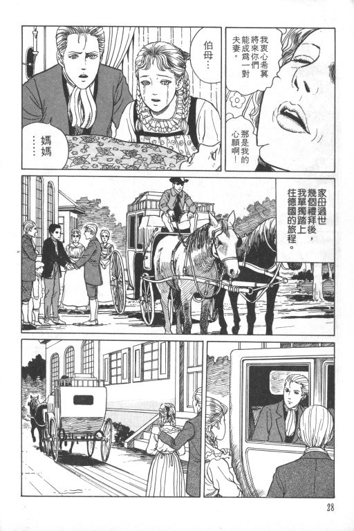 《科学怪人》漫画最新章节第1卷免费下拉式在线观看章节第【29】张图片