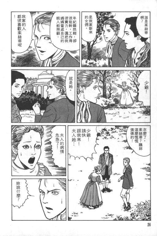 《科学怪人》漫画最新章节第1卷免费下拉式在线观看章节第【27】张图片