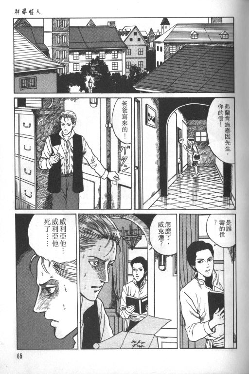 《科学怪人》漫画最新章节第1卷免费下拉式在线观看章节第【66】张图片