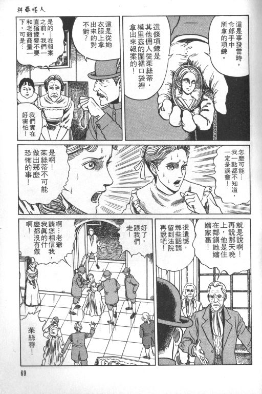 《科学怪人》漫画最新章节第1卷免费下拉式在线观看章节第【70】张图片