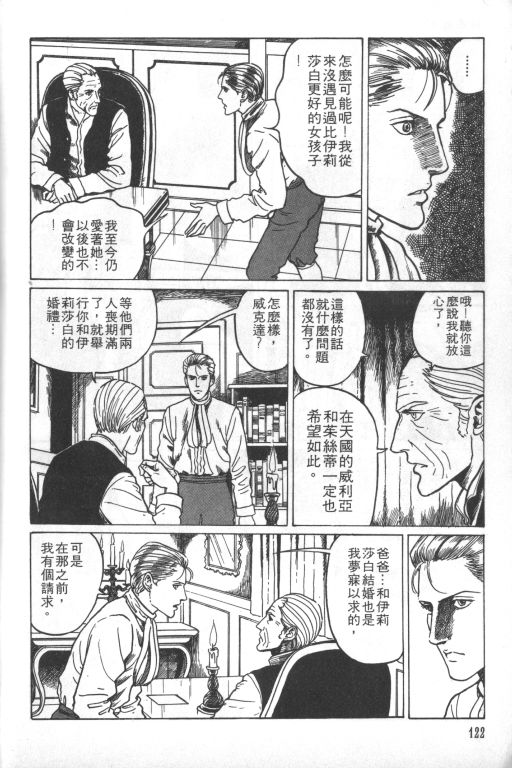 《科学怪人》漫画最新章节第1卷免费下拉式在线观看章节第【123】张图片