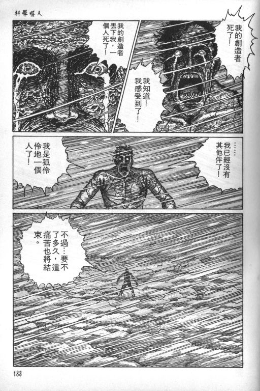 《科学怪人》漫画最新章节第1卷免费下拉式在线观看章节第【184】张图片