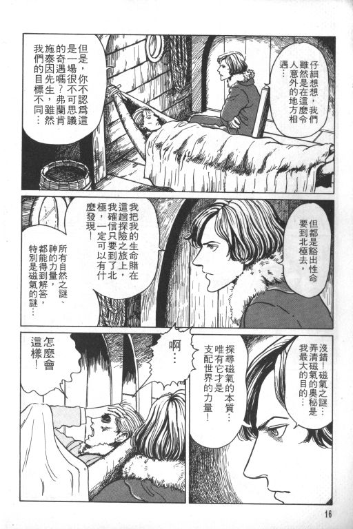 《科学怪人》漫画最新章节第1卷免费下拉式在线观看章节第【17】张图片