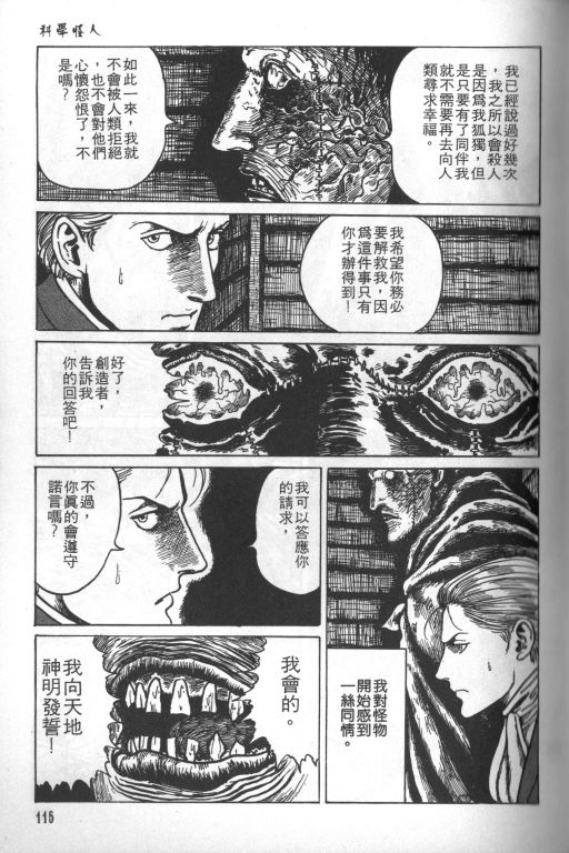 《科学怪人》漫画最新章节第1卷免费下拉式在线观看章节第【116】张图片