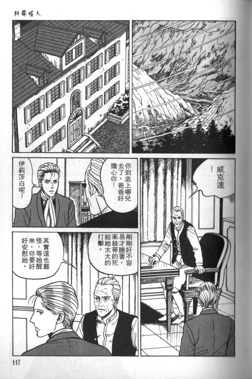 《科学怪人》漫画最新章节第1卷免费下拉式在线观看章节第【118】张图片