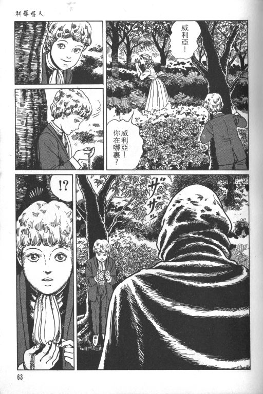 《科学怪人》漫画最新章节第1卷免费下拉式在线观看章节第【64】张图片