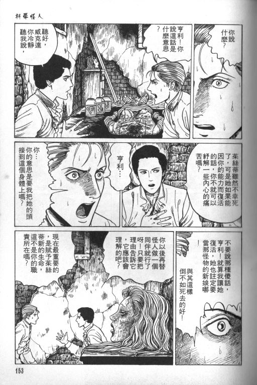 《科学怪人》漫画最新章节第1卷免费下拉式在线观看章节第【154】张图片