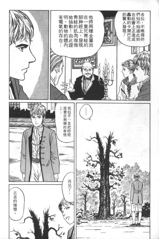 《科学怪人》漫画最新章节第1卷免费下拉式在线观看章节第【25】张图片