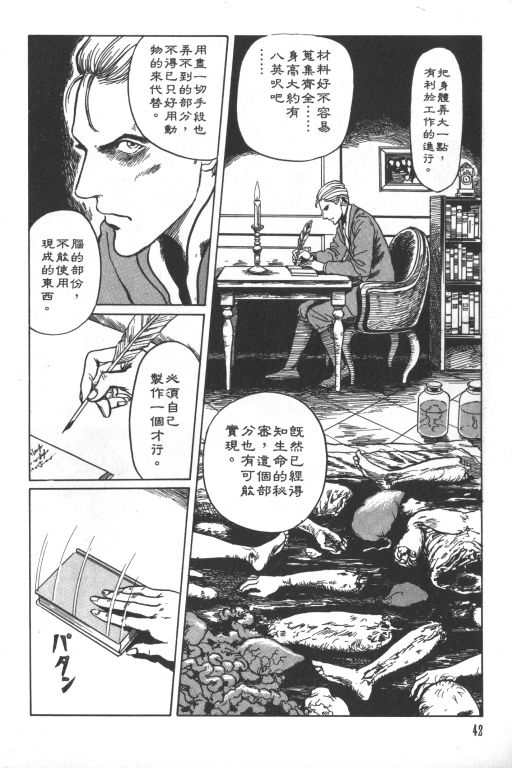 《科学怪人》漫画最新章节第1卷免费下拉式在线观看章节第【43】张图片