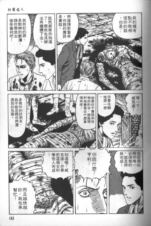 《科学怪人》漫画最新章节第1卷免费下拉式在线观看章节第【144】张图片