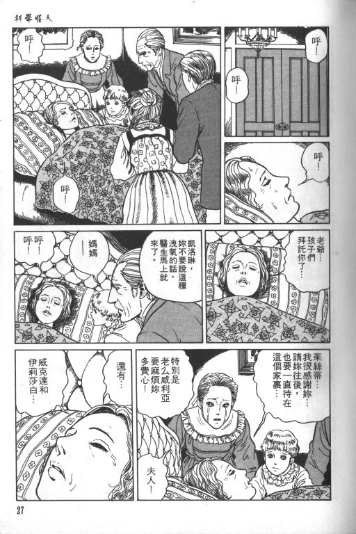 《科学怪人》漫画最新章节第1卷免费下拉式在线观看章节第【28】张图片