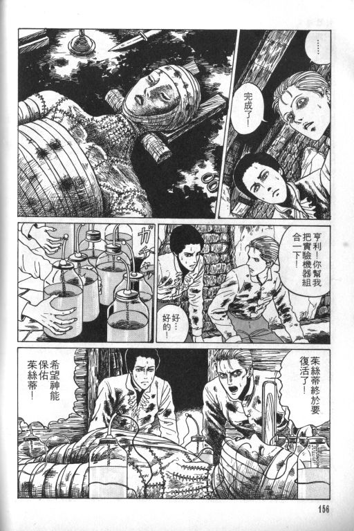 《科学怪人》漫画最新章节第1卷免费下拉式在线观看章节第【157】张图片