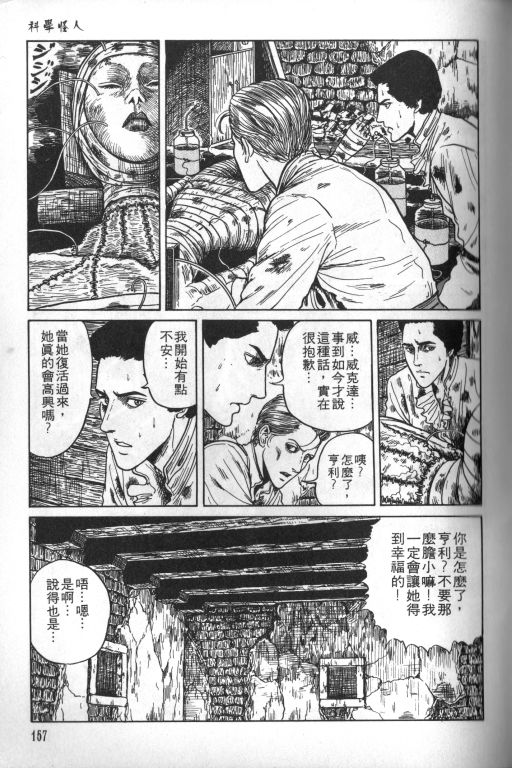 《科学怪人》漫画最新章节第1卷免费下拉式在线观看章节第【158】张图片