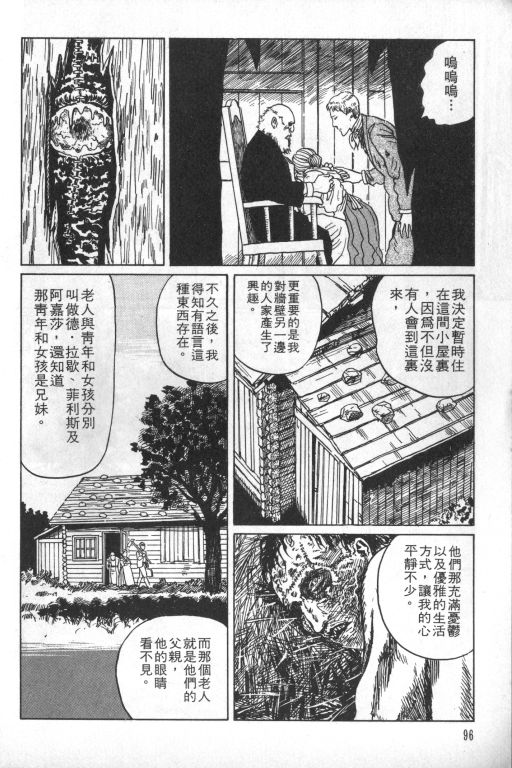 《科学怪人》漫画最新章节第1卷免费下拉式在线观看章节第【97】张图片