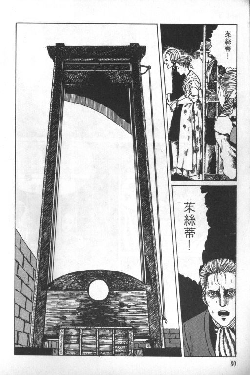 《科学怪人》漫画最新章节第1卷免费下拉式在线观看章节第【81】张图片