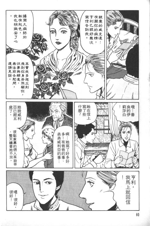 《科学怪人》漫画最新章节第1卷免费下拉式在线观看章节第【61】张图片