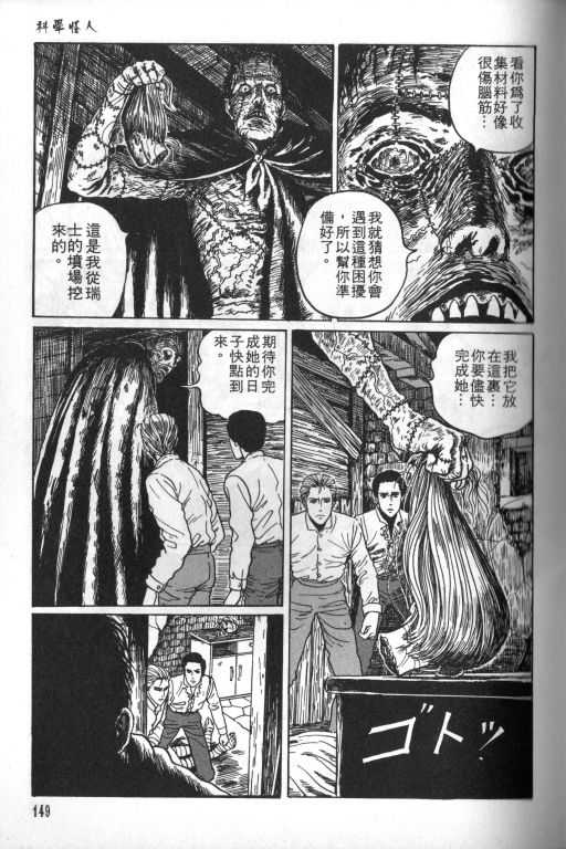 《科学怪人》漫画最新章节第1卷免费下拉式在线观看章节第【150】张图片