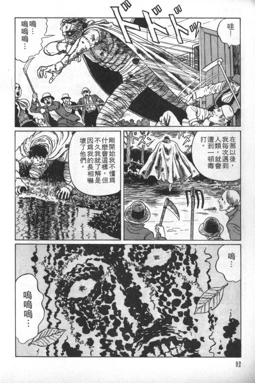 《科学怪人》漫画最新章节第1卷免费下拉式在线观看章节第【93】张图片