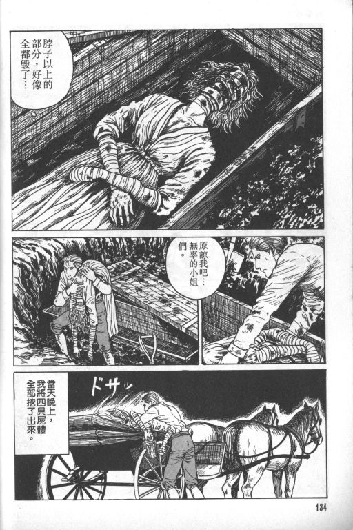 《科学怪人》漫画最新章节第1卷免费下拉式在线观看章节第【135】张图片