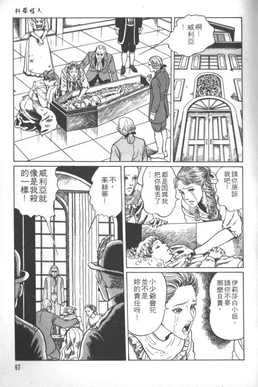 《科学怪人》漫画最新章节第1卷免费下拉式在线观看章节第【68】张图片