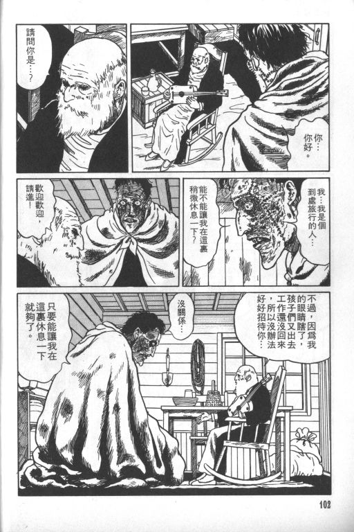 《科学怪人》漫画最新章节第1卷免费下拉式在线观看章节第【103】张图片