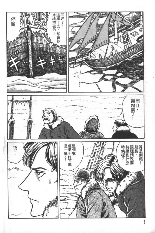 《科学怪人》漫画最新章节第1卷免费下拉式在线观看章节第【7】张图片