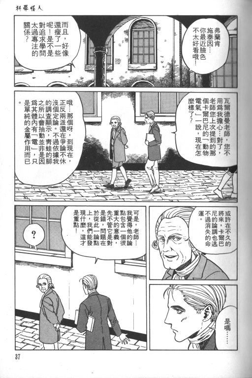 《科学怪人》漫画最新章节第1卷免费下拉式在线观看章节第【38】张图片