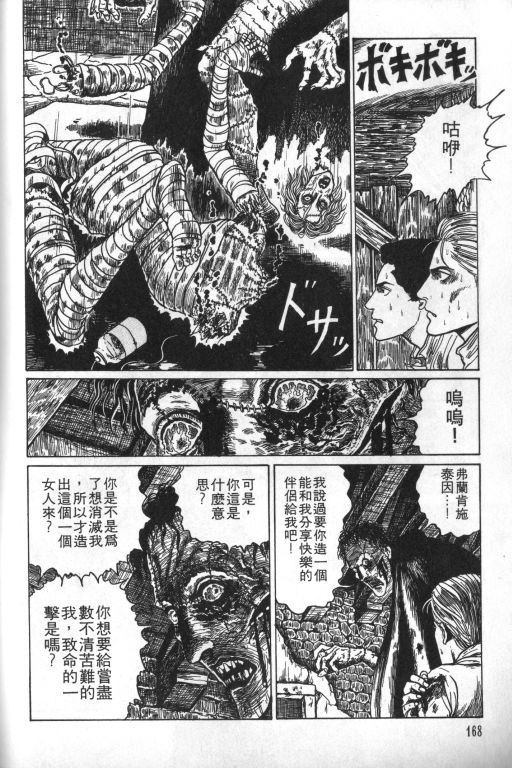 《科学怪人》漫画最新章节第1卷免费下拉式在线观看章节第【169】张图片