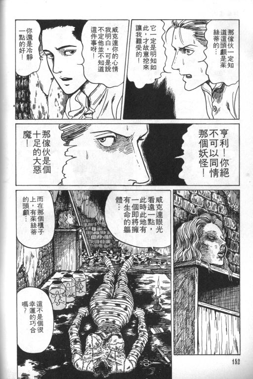 《科学怪人》漫画最新章节第1卷免费下拉式在线观看章节第【153】张图片