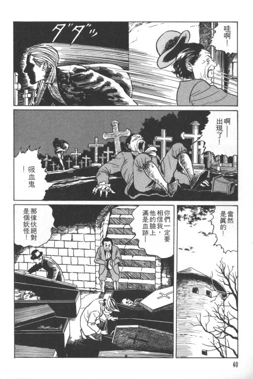 《科学怪人》漫画最新章节第1卷免费下拉式在线观看章节第【41】张图片