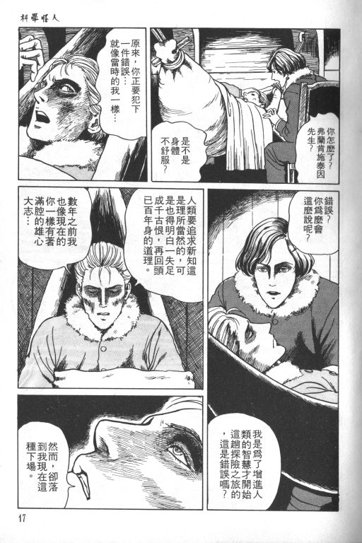 《科学怪人》漫画最新章节第1卷免费下拉式在线观看章节第【18】张图片