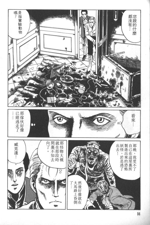 《科学怪人》漫画最新章节第1卷免费下拉式在线观看章节第【57】张图片