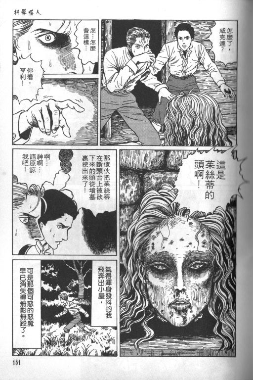 《科学怪人》漫画最新章节第1卷免费下拉式在线观看章节第【152】张图片