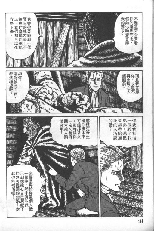 《科学怪人》漫画最新章节第1卷免费下拉式在线观看章节第【115】张图片